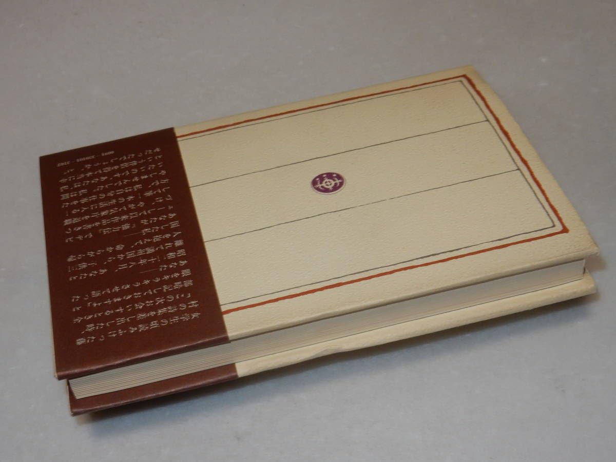 Amazon.co.jp: F1621浦順子(阿井景子)宛署名(サイン)『わが夫新田次郎